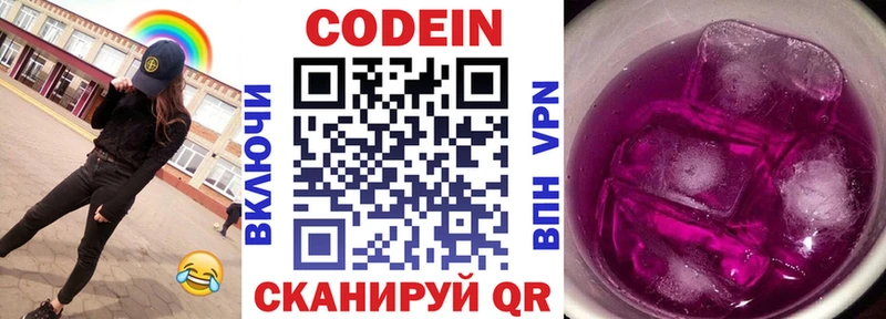 Кодеиновый сироп Lean напиток Lean (лин)  МЕГА зеркало  Минеральные Воды  даркнет сайт 